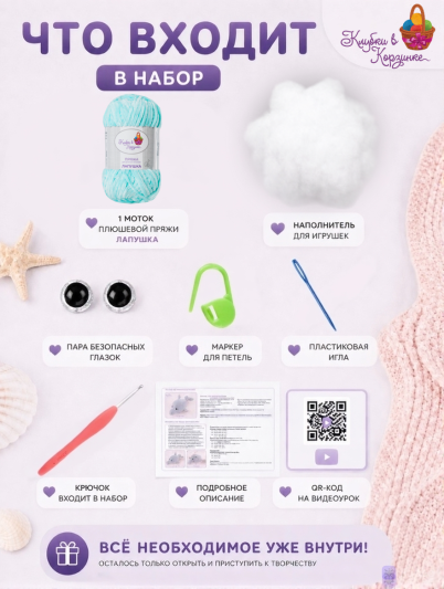 Набор для вязания игрушки "Дельфинчик" (мята)