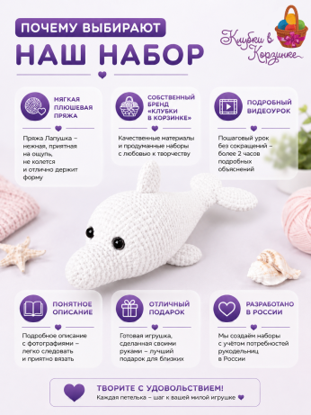 Набор для вязания игрушки Дельфинчик (мята)