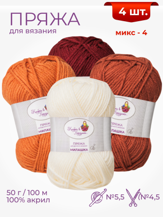 Пряжа «Милашка» набор (Микс 4)