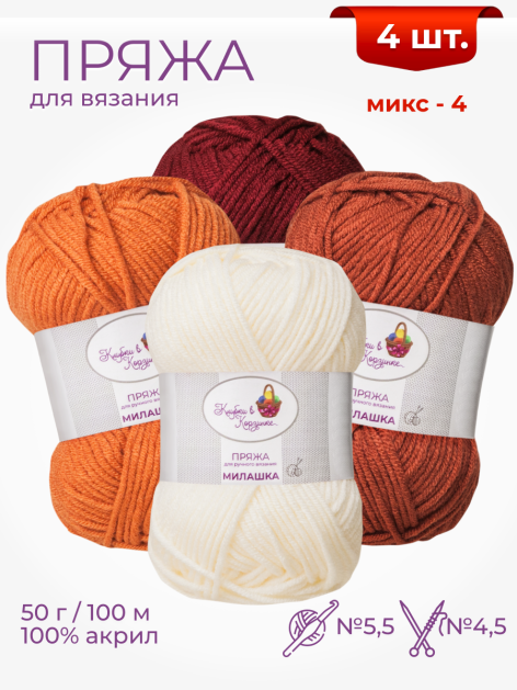 Пряжа «Милашка» набор (Микс 4)