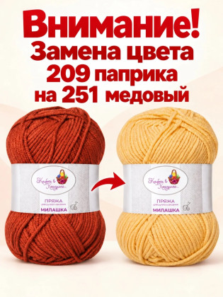 Набор пряжи «Милашка» (Микс 4)