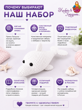 Набор для вязания игрушки "Дельфинчик" (белый)