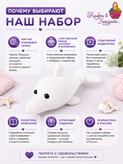 Набор для вязания игрушки "Дельфинчик" (белый)