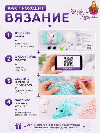 Набор для вязания игрушки "Дельфинчик" (белый)
