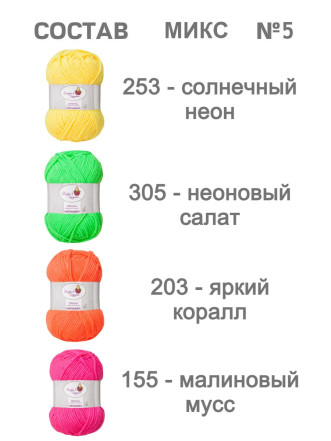 Набор пряжи «Милашка» (Микс 5)
