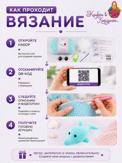 Набор для вязания игрушки "Дельфинчик" (аквамарин)