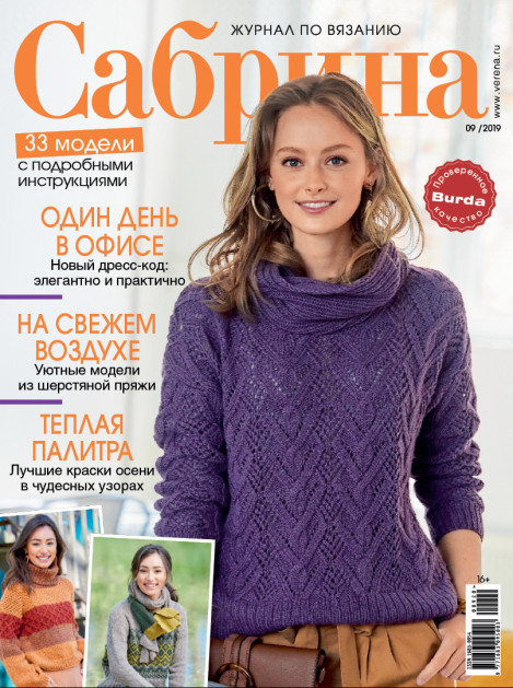 Журнал Сабрина №09/2020