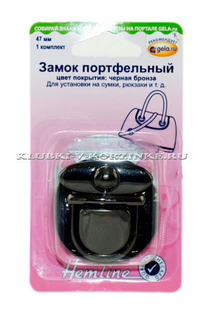 Замок портфельный (Чёрная бронза), 47 мм Hemline  