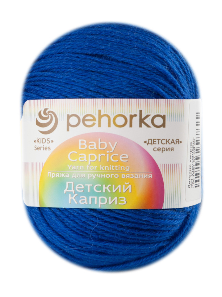 Пряжа Пехорка «Детский каприз» - (491 - Ультрамарин)