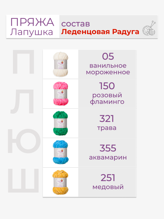 Пряжа «Лапушка» набор «Леденцовая радуга»