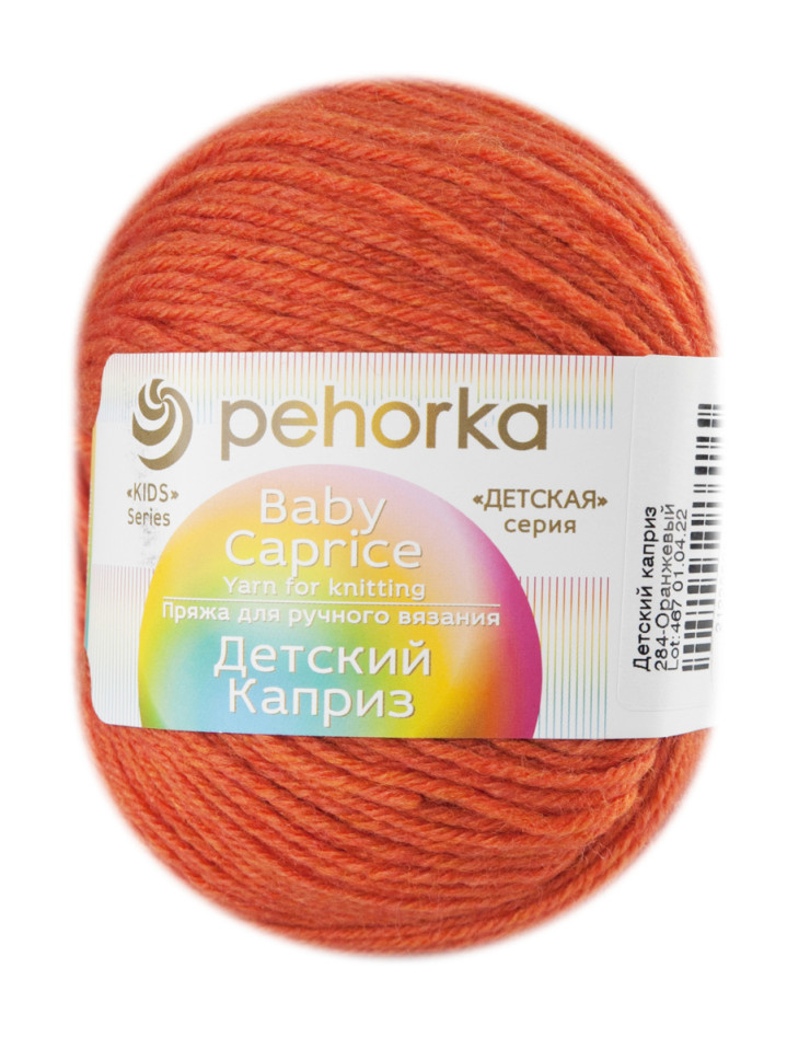 Пряжа Пехорка «Детский каприз» - (284 - Оранжевый)
