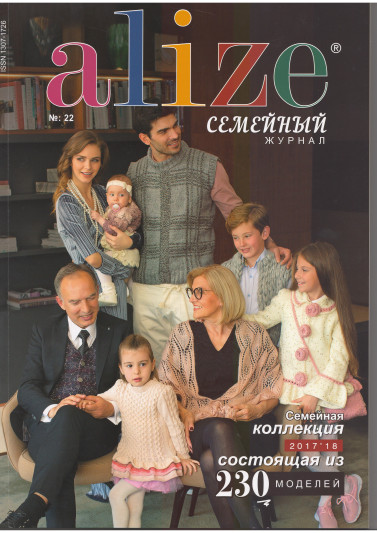Журнал Alize №22 Семейный (2017-2018)