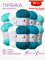 Пряжа «Алетта» набор «Морской бриз»