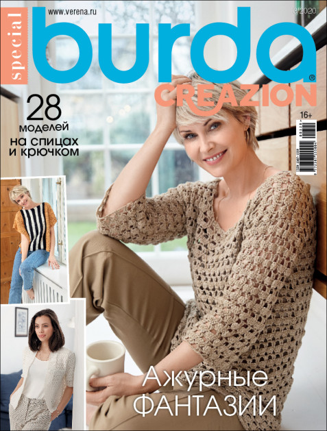 Журнал Burda. Creazion №3/2020