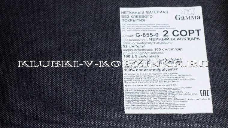 Флизелин неклеевой G-855-0 52±1 г/кв.м 100 см черный B, Gammа