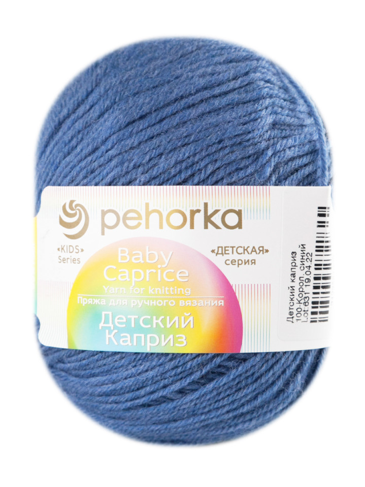 Пряжа Пехорка «Детский каприз» - (100 - Корол.синий)