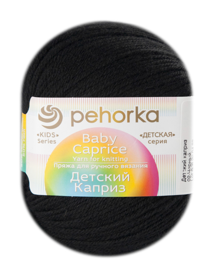 Пряжа Пехорка «Детский каприз» - (02 - Черный)
