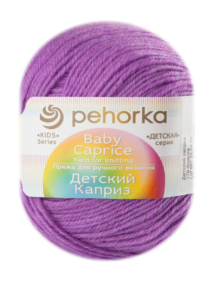 Пряжа Пехорка «Детский каприз» - (179 - Фиалка)