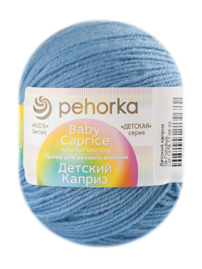 Пряжа Пехорка «Детский каприз» - (05 - Голубой)