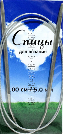 Спицы круговые №5,0, 100 см     