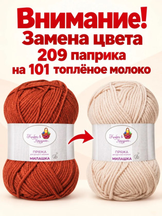 Набор пряжи «Милашка» «Золотой листопад»
