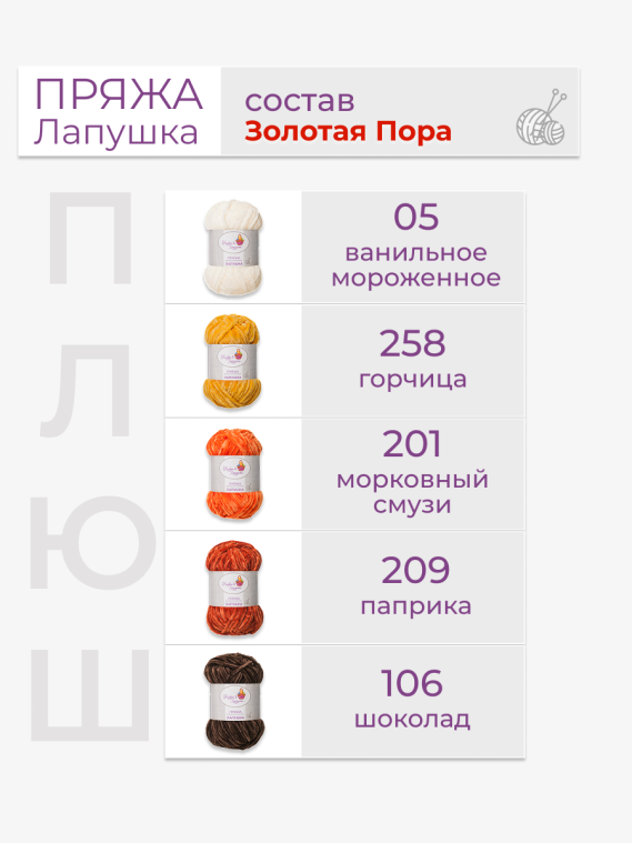 Пряжа «Лапушка» набор «Золотая пора»