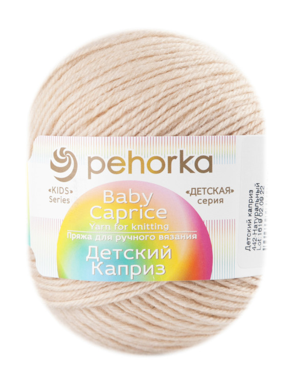 Пряжа Пехорка «Детский каприз» - (442 - Натуральный)