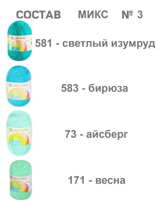 Набор пряжи Пехорка «Детская новинка» Микс 3