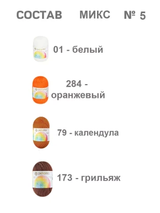 Набор пряжи Пехорка «Детская новинка» Микс 5