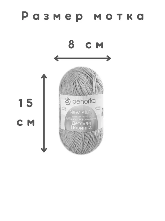 Набор пряжи Пехорка «Детская новинка» Микс 5