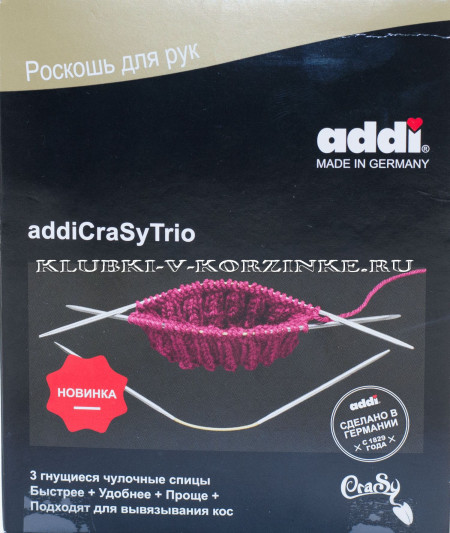 Спицы addiCraSyTrio чулочные гнущиеся, №3,0  21 см  