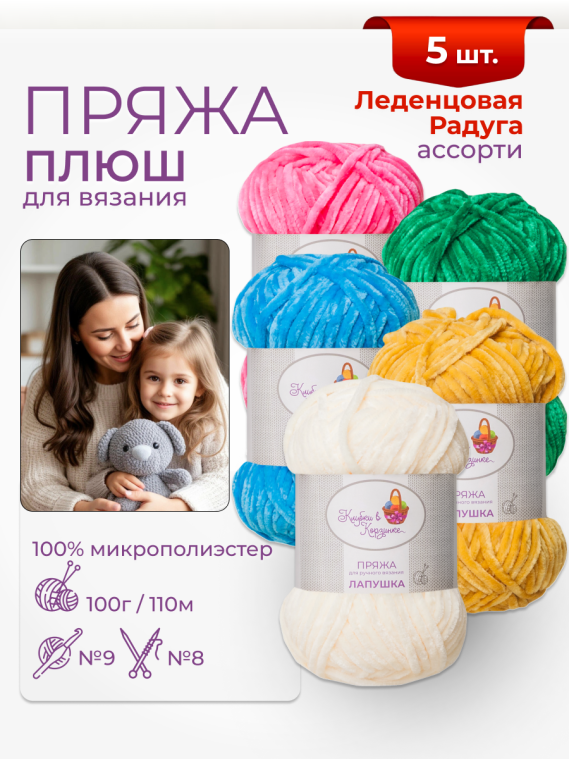Пряжа «Лапушка» набор «Леденцовая радуга»