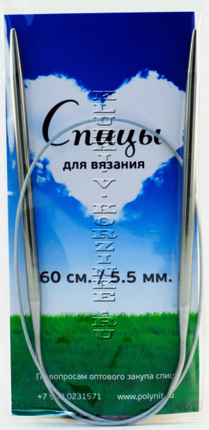 Спицы круговые №5,5, 60 см Размер: 5,5 ммДлина с учетом спиц: 60 см