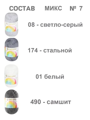 Набор пряжи Пехорка «Детская новинка» Микс 7