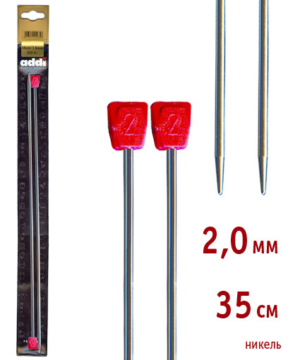 Спицы ADDI прямые никелированные №2,0, 35 см, 2шт.
