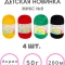 Набор пряжи Пехорка «Детская новинка» Микс 9