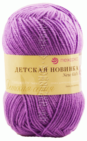 Пряжа Пехорка &quot;Детская новинка&quot; - (567 - Т.фиалка) 50 г / 200 м100% акрил высокообъемный
