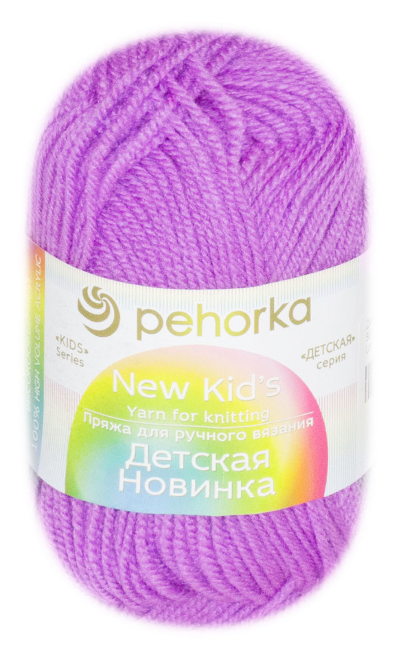 Пряжа Пехорка «Детская новинка» - (567 - Т.фиалка)