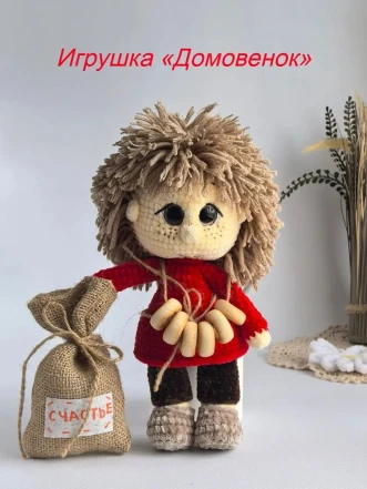 Набор для вязания игрушки "Домовенок"