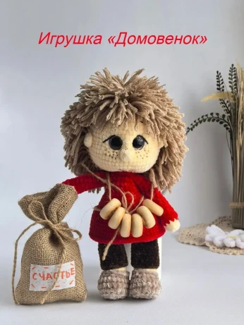 Набор для вязания игрушки "Домовенок"