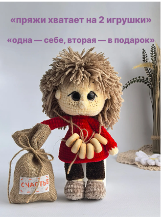 Набор для вязания игрушки "Домовенок"