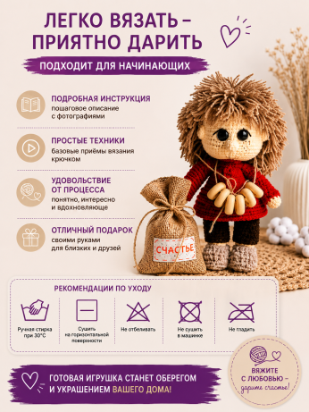 Набор для вязания игрушки "Домовенок"