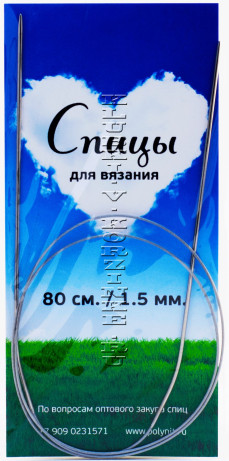 Спицы круговые №1,5, 80 см