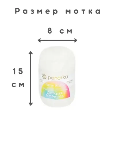 Пряжа Пехорка «Детская новинка» - (01 - Белый)