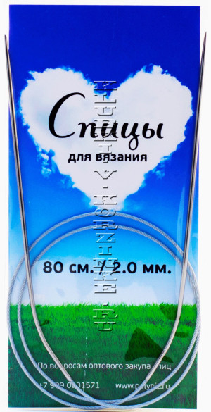 Спицы круговые №2,0, 80 см Размер: 2,0 ммДлина с учетом спиц: 80 см