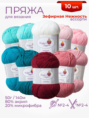 Пряжа «Алетта» набор «Зефирная нежность» 50 г / 140 м80% акрил объемный; 20% микрофибра10 мотков