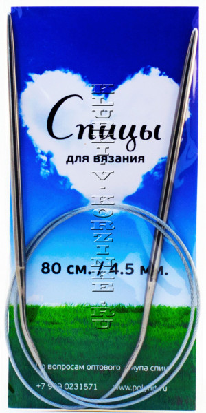 Спицы круговые №4,5, 80 см Размер: 4,5 ммДлина с учетом спиц: 80 см