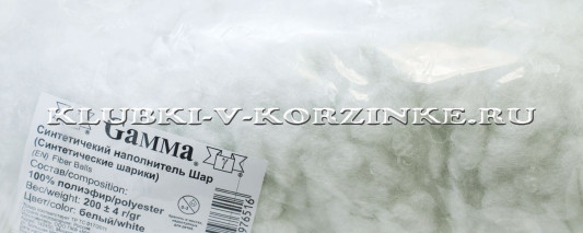 Синтетический наполнитель Шар (Gamma) 200 г