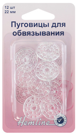 Пуговицы на ножке, для обвязывания, Hemline 12 шт, 22 мм 
